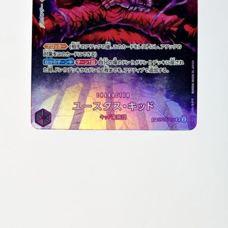   ワンピース トレカ ユースタス・キッド OP05-074 SP