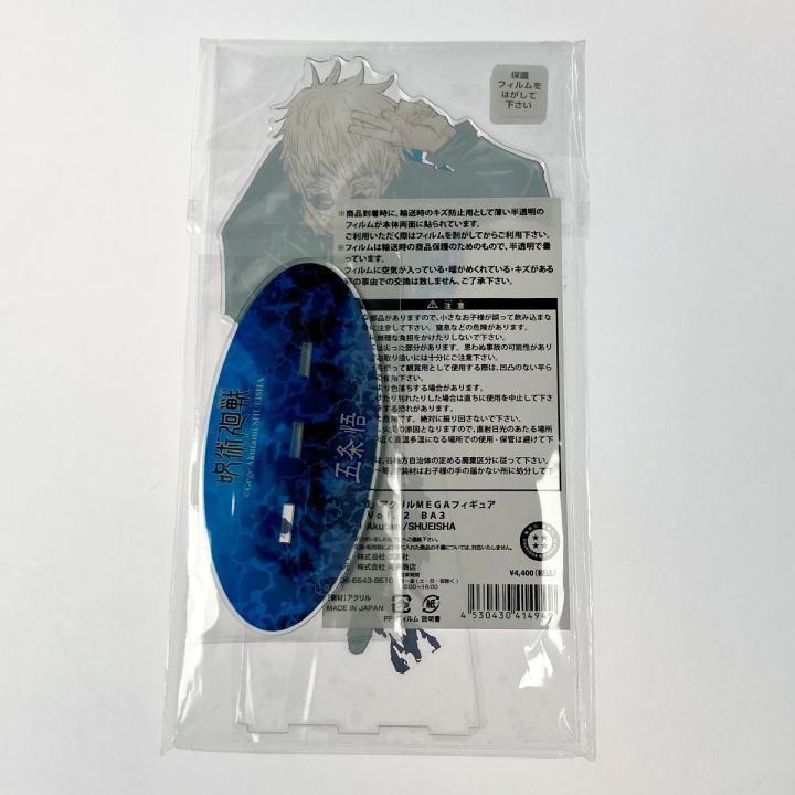 呪術廻戦 五条悟 MEGA アクリルスタンドセット - 中古小物 - なんでも