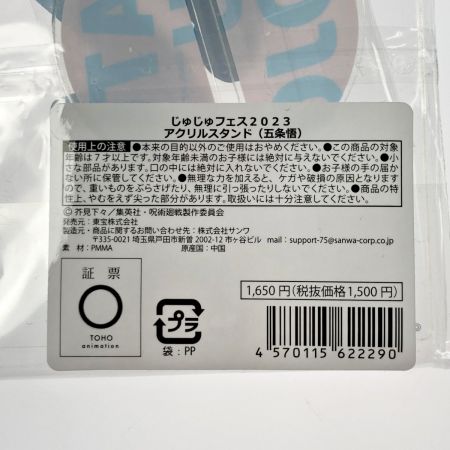   呪術廻戦 じゅじゅフェス 2023 アクリルスタンド