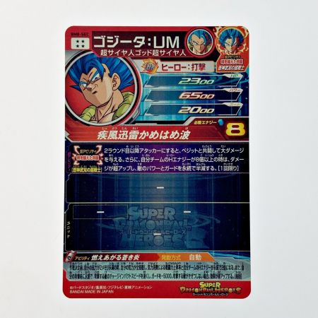   ドラゴンボールヒーローズ ゴジータ：UM BM8-SEC シークレット