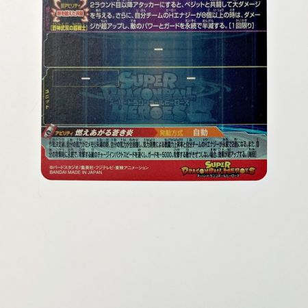   ドラゴンボールヒーローズ ゴジータ：UM BM8-SEC シークレット