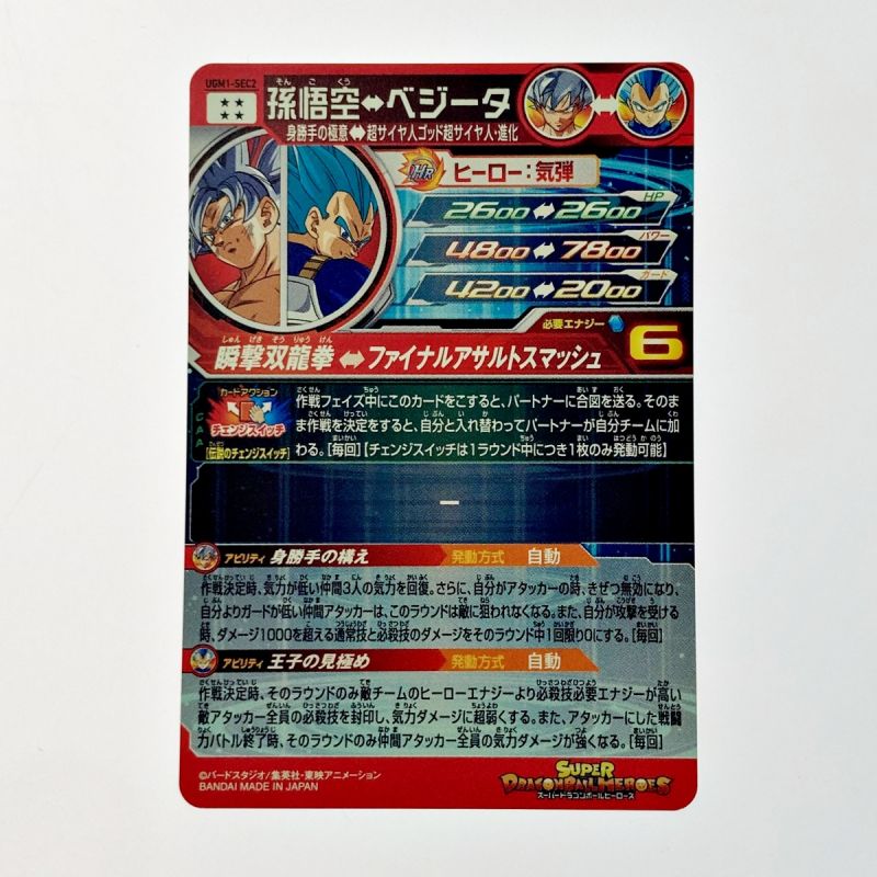 中古】 ドラゴンボールヒーローズ 孫悟空 UGM1-SEC2 シークレット