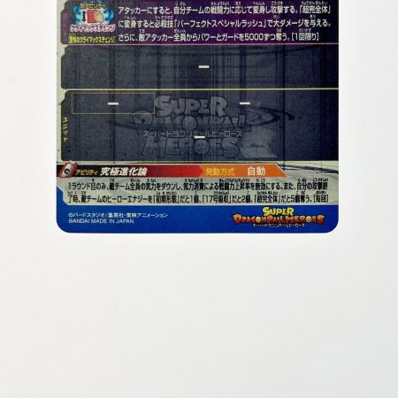   ドラゴンボールヒーローズ セル UGM2-SEC3 シークレット