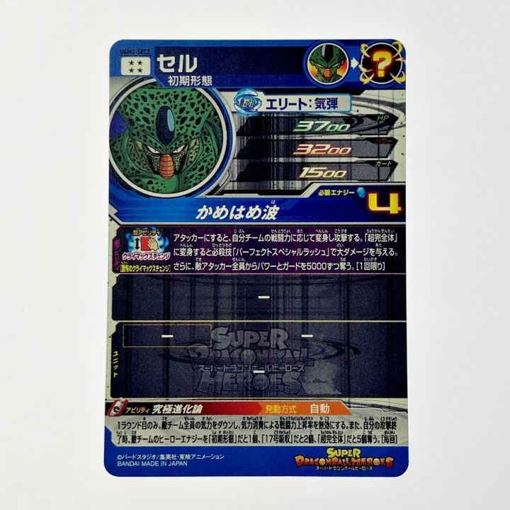 ドラゴンボールヒーローズ セル UGM2-SEC3 シークレット｜中古｜なんでもリサイクルビッグバン