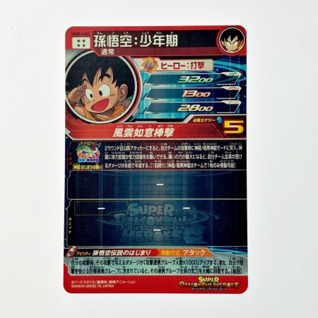   ドラゴンボールヒーローズ 孫悟空：少年期 UGM5-ASEC シークレット