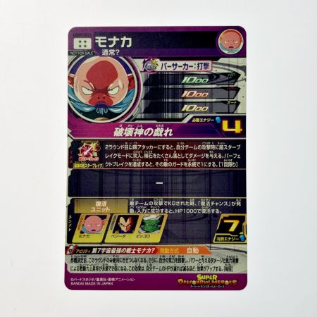   ドラゴンボールヒーローズ アイオス UGM8-SEC5 シークレット