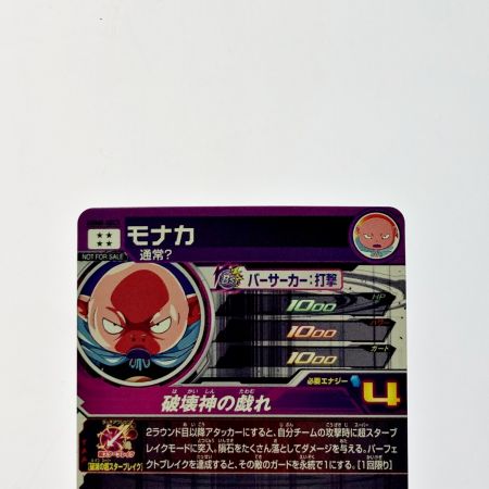   ドラゴンボールヒーローズ アイオス UGM8-SEC5 シークレット