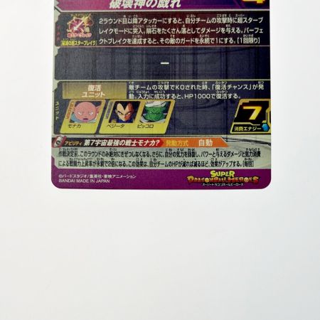   ドラゴンボールヒーローズ アイオス UGM8-SEC5 シークレット