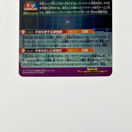   ドラゴンボールヒーローズ トレカ 孫悟飯：少年期 MM1-ASEC シークレット