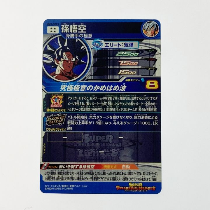 スーパードラゴンボールヒーローズ　MM1-SEC3他　計9点セット MM1-SEC3 孫悟空 UR | ドラゴンボールヒーローズ,スーパー