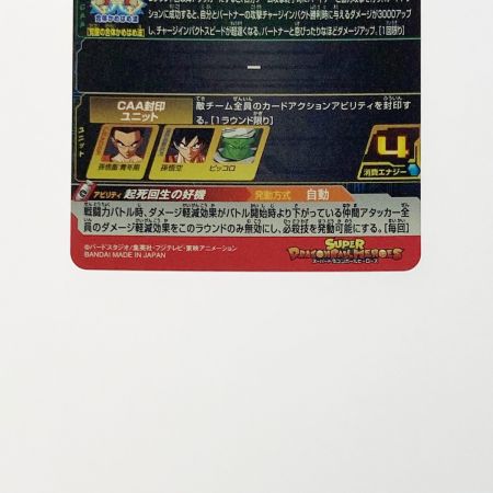  ドラゴンボールヒーローズ トレカ 孫悟飯：青年期 BM4-045 アルティメットレア