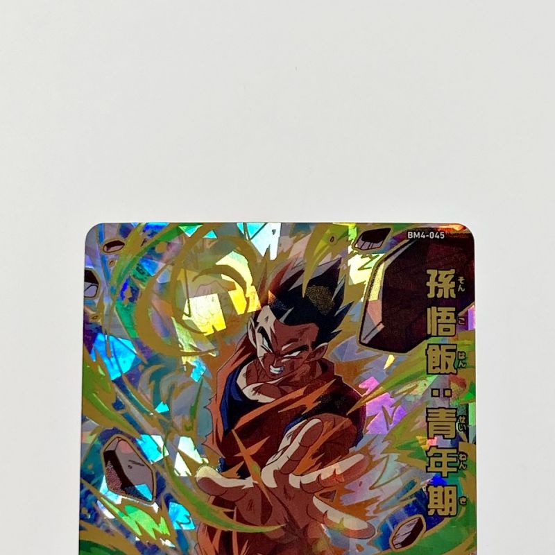 中古】 ドラゴンボールヒーローズ トレカ 孫悟飯：青年期 BM4