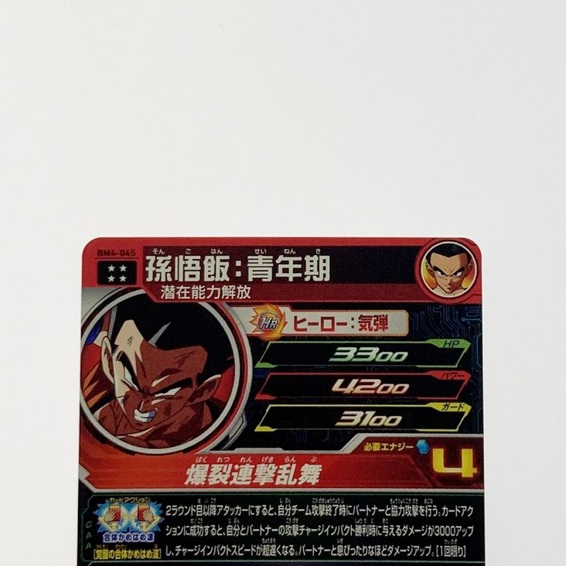 中古】 ドラゴンボールヒーローズ トレカ 孫悟飯：青年期 BM4