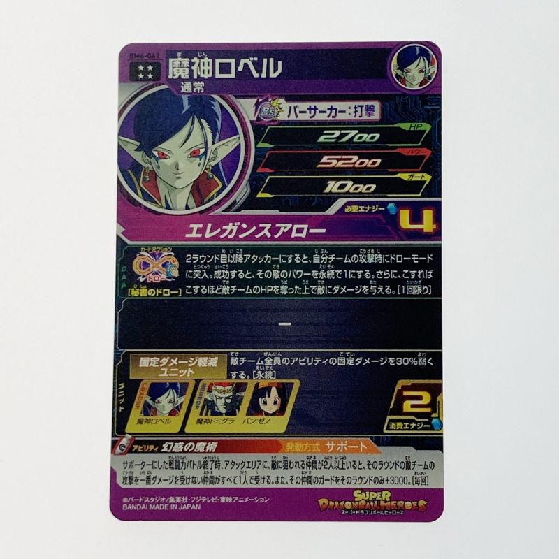 中古】 ドラゴンボールヒーローズ トレカ 魔神ロベル BM6-062