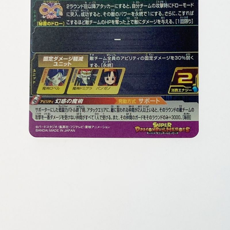 中古】 ドラゴンボールヒーローズ トレカ 魔神ロベル BM6-062