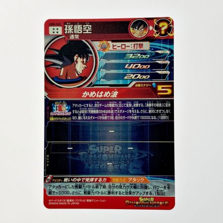   ドラゴンボールヒーローズ トレカ 孫悟空 UM8-SEC シークレット