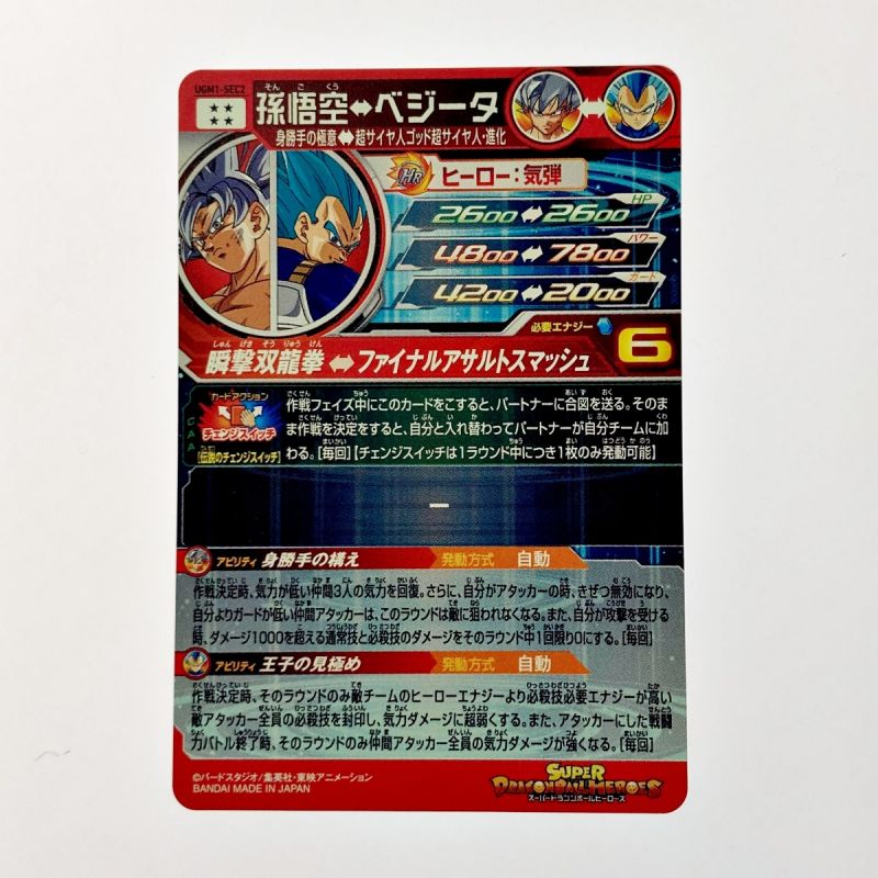 中古】 ドラゴンボールヒーローズ トレカ 孫悟空 UGM1-SEC2