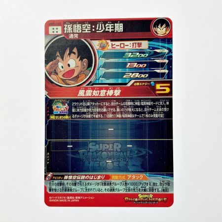   ドラゴンボールヒーローズ トレカ 孫悟空：少年期 UGM5-ASEC シークレット