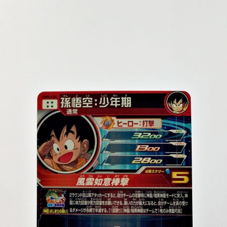   ドラゴンボールヒーローズ トレカ 孫悟空：少年期 UGM5-ASEC シークレット