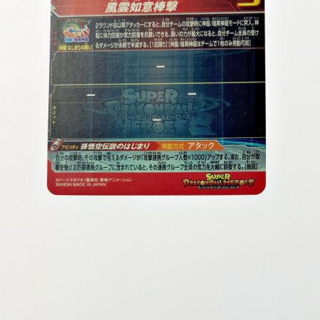   ドラゴンボールヒーローズ トレカ 孫悟空：少年期 UGM5-ASEC シークレット