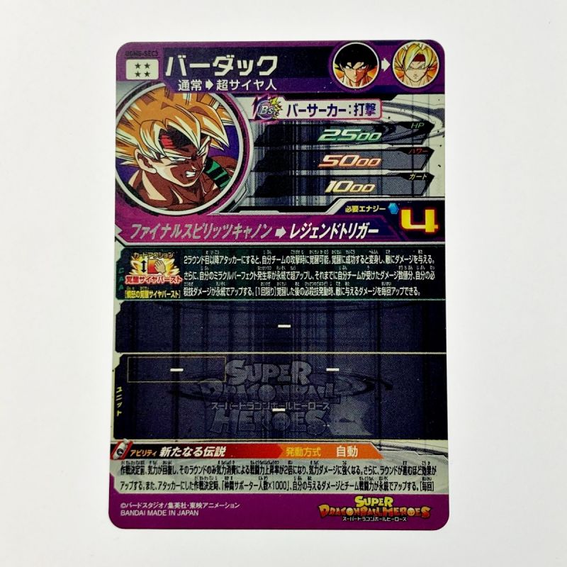 中古】 ドラゴンボールヒーローズ トレカ バーダック UGM8-SEC3