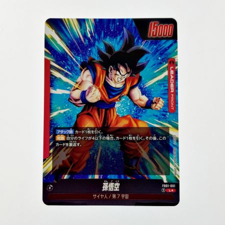 中古】 ドラゴンボール フュージョンワールド 孫悟空 FB01-001 L 