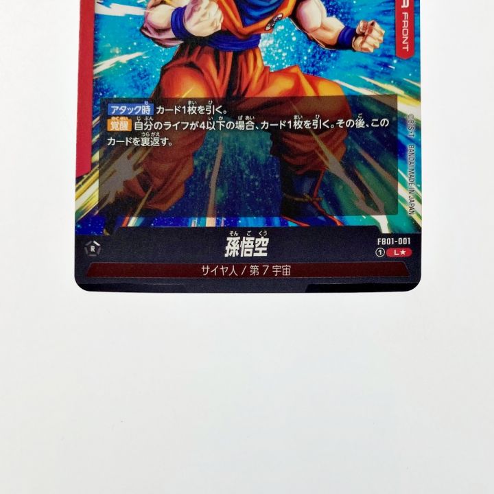 中古】 ドラゴンボール フュージョンワールド 孫悟空 FB01-001 L ...