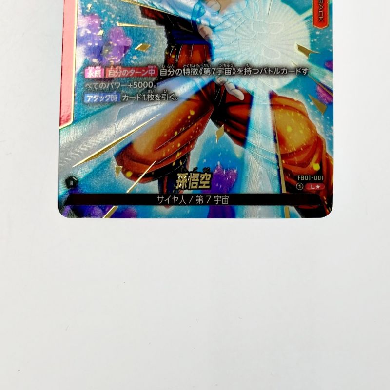 中古】 ドラゴンボール フュージョンワールド 孫悟空 FB01-001 L