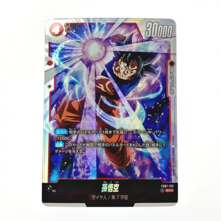   ドラゴンボール フュージョンワールド 孫悟空 FB01-139 SCR