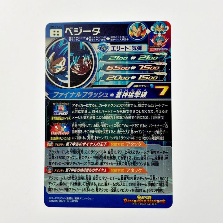 ドラゴンボールヒーローズ トレカ ベジータ MM3-SEC シークレット 