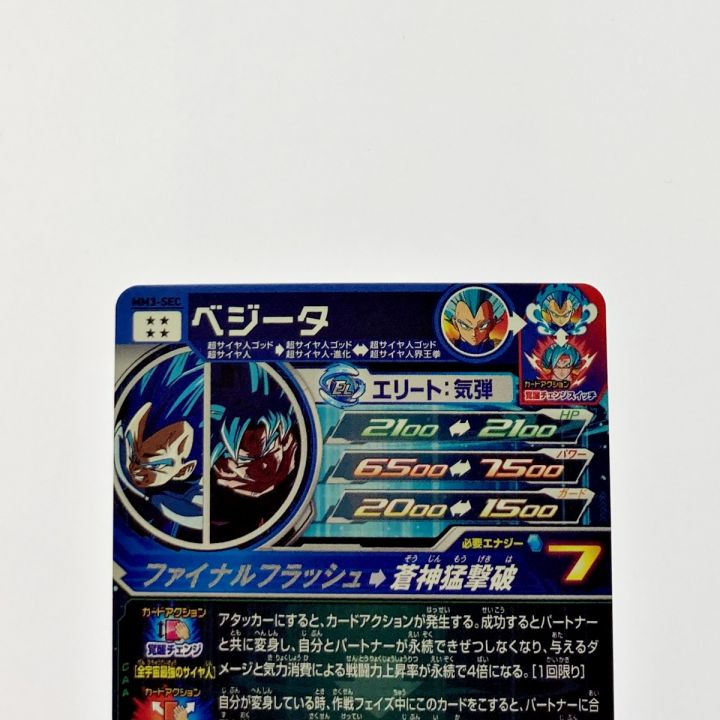 中古】 ドラゴンボールヒーローズ トレカ ベジータ MM3-SEC 