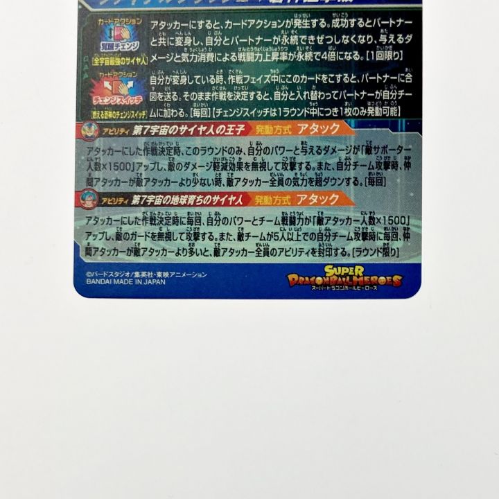 ドラゴンボールヒーローズ トレカ ベジータ MM3-SEC シークレット 