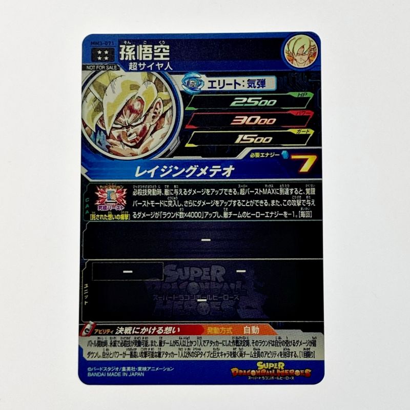 中古】 ドラゴンボールヒーローズ トレカ 孫悟空 MM3-071