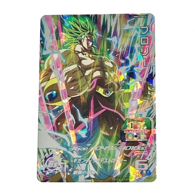 中古】 ドラゴンボールヒーローズ トレカ ブロリー MM3-SEC4