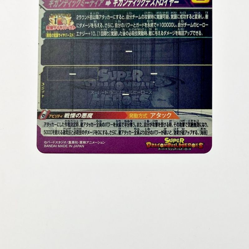 中古】 ドラゴンボールヒーローズ トレカ ブロリー MM3-SEC4