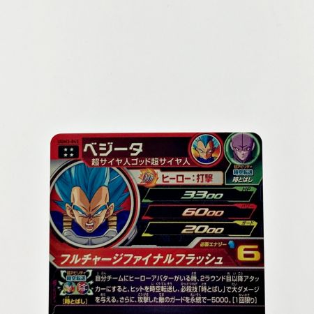   ドラゴンボールヒーローズ トレカ ベジータ UGM3-045 アルティメットレア