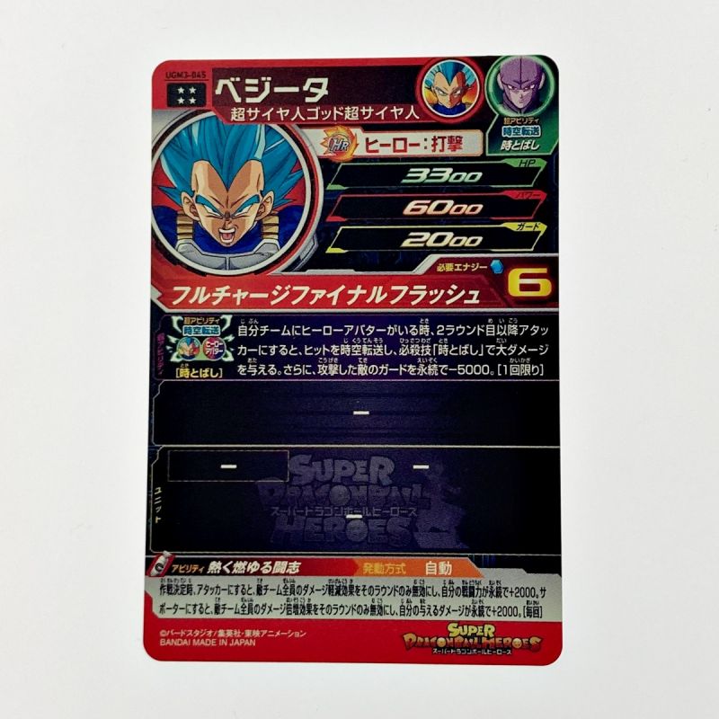 中古】 ドラゴンボールヒーローズ トレカ ベジータ UGM3-045