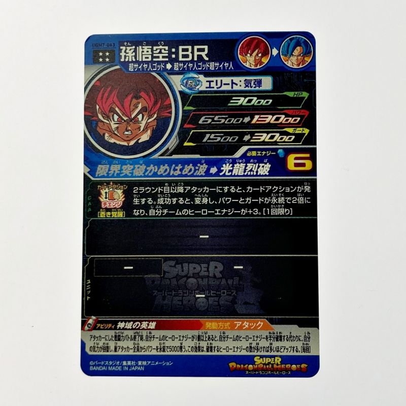 中古】 ドラゴンボールヒーローズ トレカ 孫悟空：BR UGM7-063