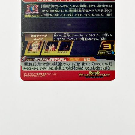   ドラゴンボールヒーローズ トレカ 黒衣の未来戦士 UGM9-061 アルティメットレア