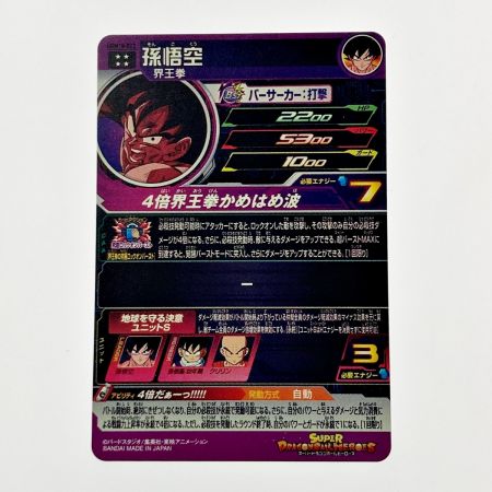   ドラゴンボールヒーローズ トレカ 孫悟空 UGM10-023 アルティメットレア