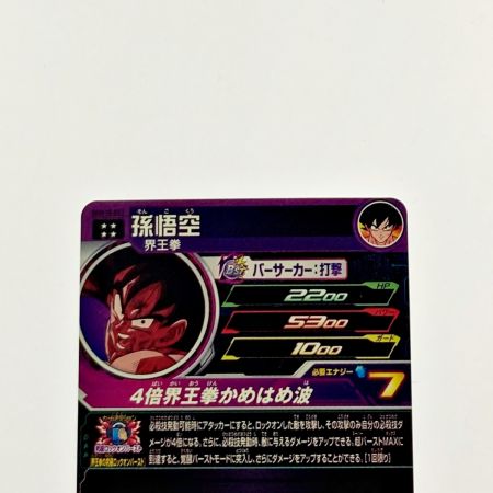   ドラゴンボールヒーローズ トレカ 孫悟空 UGM10-023 アルティメットレア
