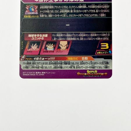   ドラゴンボールヒーローズ トレカ 孫悟空 UGM10-023 アルティメットレア