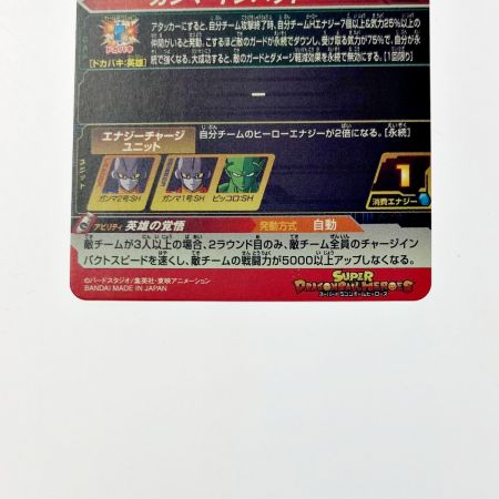  ドラゴンボールヒーローズ トレカ ガンマ2号：SH UGM10-067 アルティメットレア