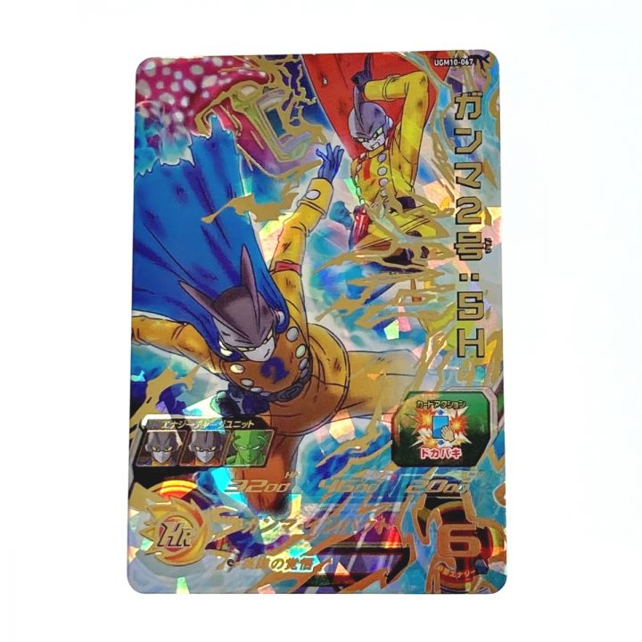 ドラゴンボールヒーローズ トレカ ガンマ2号：SH UGM10-067