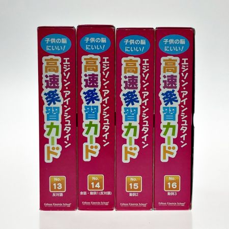   エジソンアインシュタイン 高速楽習カード 1～16 全巻セット