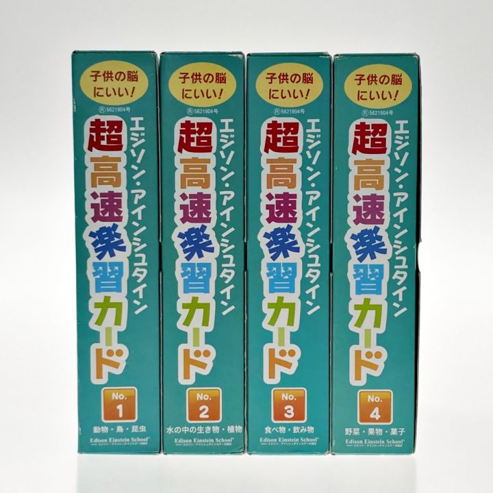 エジソンアインシュタイン 高速楽習カード 1～16 全巻セット｜中古｜なんでもリサイクルビッグバン