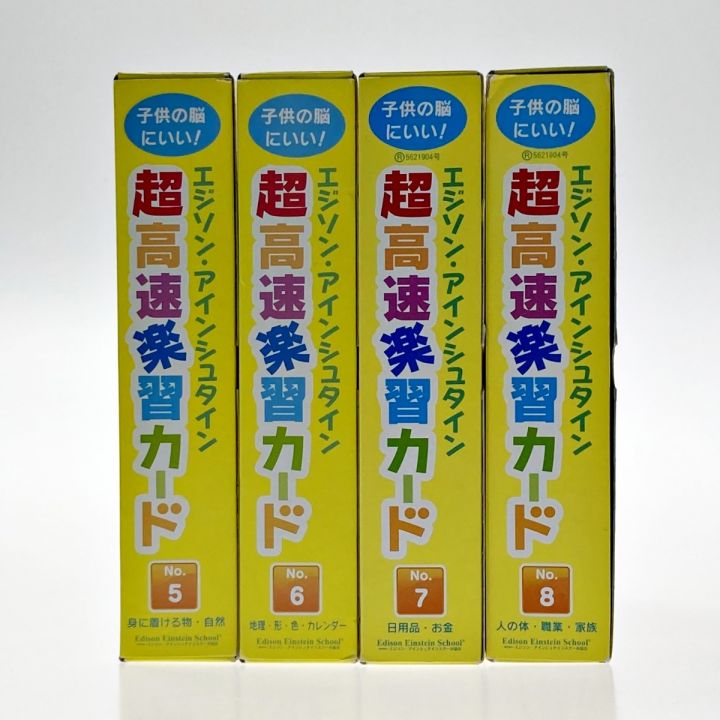 エジソンアインシュタイン 高速楽習カード 1～16 全巻セット｜中古｜なんでもリサイクルビッグバン