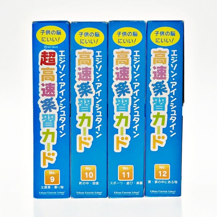 エジソンアインシュタイン 高速楽習カード 1～16 全巻セット｜中古｜なんでもリサイクルビッグバン