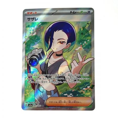   ポケモン トレカ ポケカ サザレ 087/066 SR