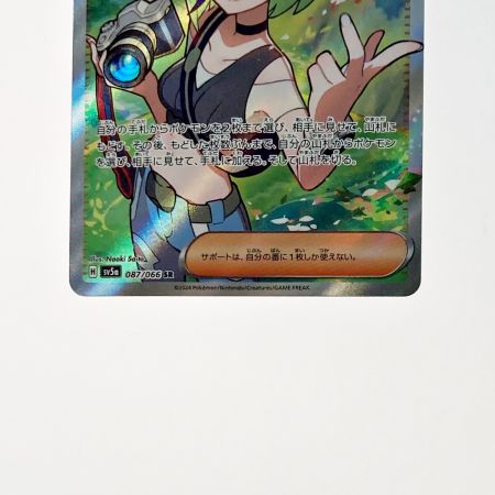   ポケモン トレカ ポケカ サザレ 087/066 SR